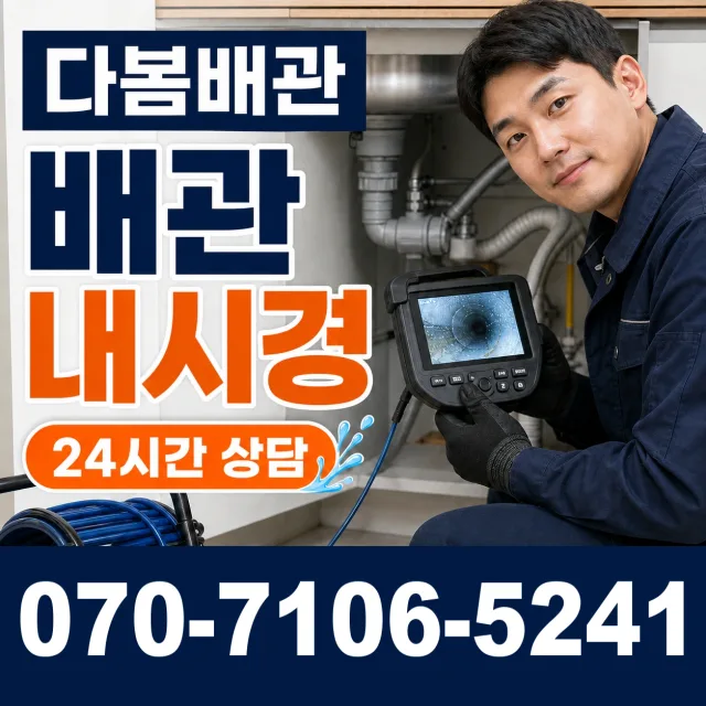 경남 응달동 싱크대막힘 상담 이미지 3