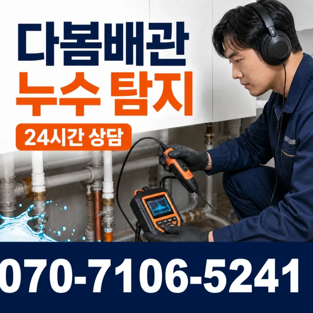 경남 응달동 싱크대막힘 상담 이미지 5